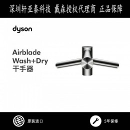 WD04戴森洗手干手 体机 * 洗手干手器 购物中心干手器 戴森WD系列 * 干手器 戴森代理商