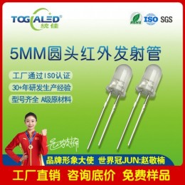 LED灯珠5MM直插红外发射管F5红外发射管850NM-940NM直插式led灯珠