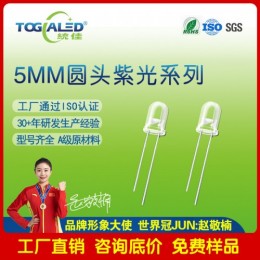 LED灯珠3MM圆头插件紫光UVLED灯珠360-405nm