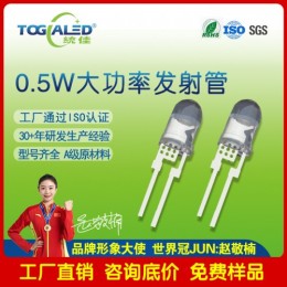 LED灯珠5mm直插红外发射管0.5-1W-F5红外发射管850nm-940nm发射管