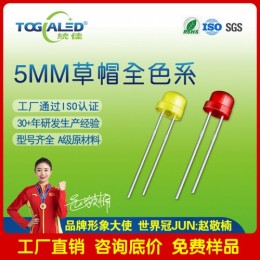 LED灯珠直插式F5草帽LED灯珠颜色齐全插件发光二 管led