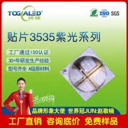 3535贴片式led灯珠5W紫光UV波长360-405nm大功率带球头紫光LED灯珠