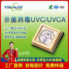 消菌灯珠170nmUVC灯珠深紫外UVCA双波段贴片式消菌消毒LED灯珠