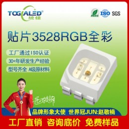 LED灯珠3528RGB三色灯珠贴片发光二 管LED共阳共阴6脚可定做