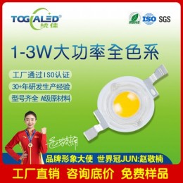 led灯珠大功率单色发光二 光led灯珠红光蓝光绿光1-3w仿流明