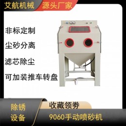 铁件去焊痕干式箱式喷砂机广东手动喷砂机