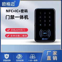 欧格迈NFC/密码门禁 体机多种联网方式可使用临时访客密码功能