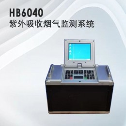 青岛埃仑通用HB6040紫外吸收烟气监测系统