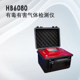 青岛埃仑通用HB6080有毒有害气体检测仪器