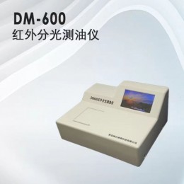 青岛埃仑通用DM600(I)型红外分光测油仪