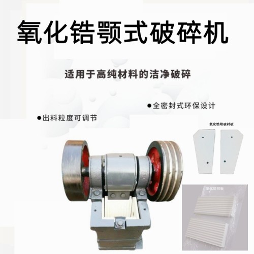 鄂破开盖氧化锆