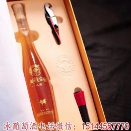 集安美的庄园威代尔葡萄酒集安美的庄园威代尔冰葡萄酒