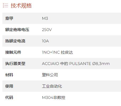 BREMAS 微动开关M304非数控系列