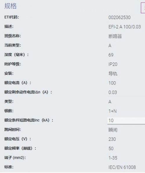 ETI 剩余电流断路器EFI-2 A 100/0.03系列