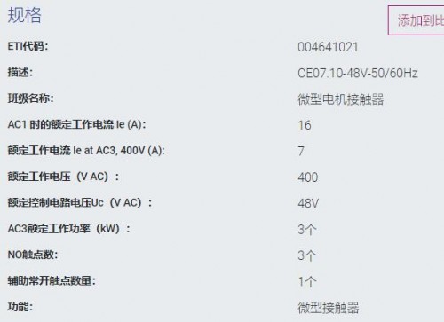 ETI 微型电机接触器CE07.10-48V-50/60Hz系列