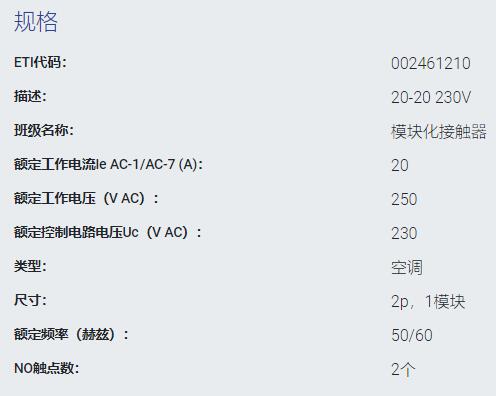 ETI 模块化接触器20-20 230V系列