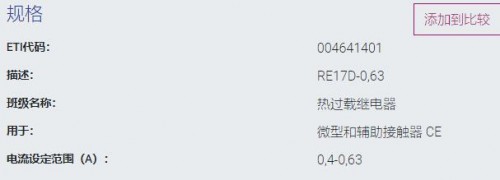 ETI 热过载继电器RE17D-0,63系列