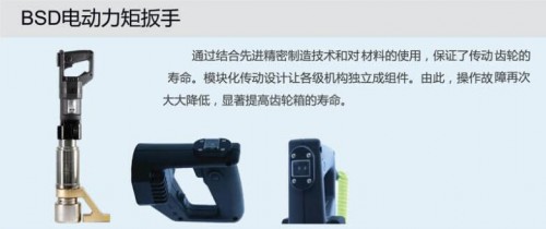 BOSI 电动力矩扳手系列