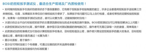 BOSI 扭距测试仪系列