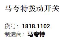 EVG 拨动开关1818系列