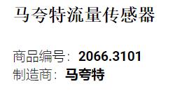 EVG 传感器2066系列