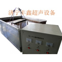 供应模具超声波清洗机超声波清洗设备根据客户要求可以定做
