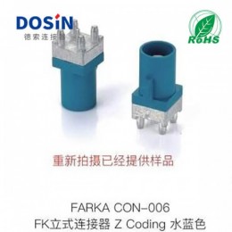 FAKRA立式连接器Z-CODING水蓝色