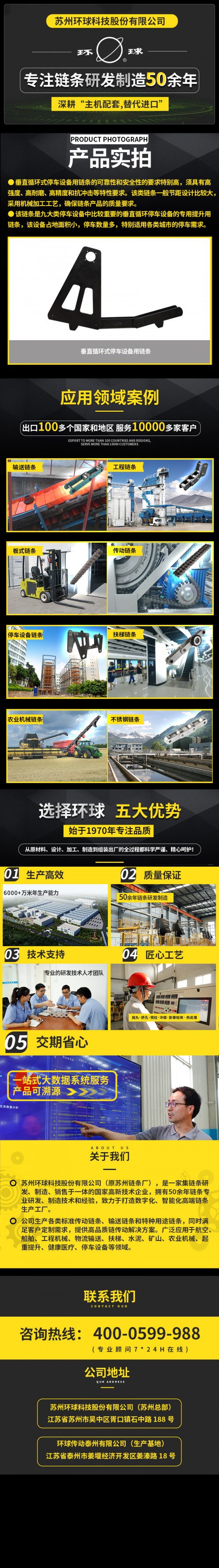 垂直循环式停车设备用链条详情页