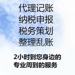 沣云社代理记账报税