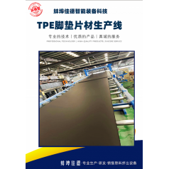 tpe汽车脚垫片材生产线 吸塑TPE片材生产厂* 3mm厚Tpe片材