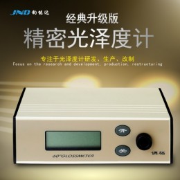 JND/钧能达 WGG60-E4经典升*陶瓷光泽度仪