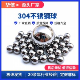 不锈钢珠生产厂供304不锈钢球防锈好耐腐蚀实心滚珠