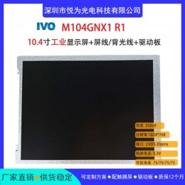 龙腾M104GNX1 R1液晶显示模组LCD显示屏液晶显示屏