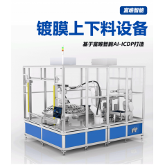 基于富唯智能AI-ICDP打造的高精度镀膜上下料设备