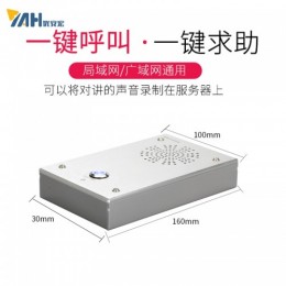 对讲终端 景区IP网络对讲 远程通话安防报警