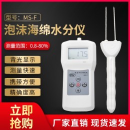 包装泡沫海绵快速湿度检测仪MS-F  乳胶水分仪