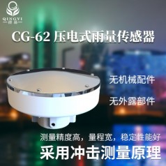 压电式雨量传感器CG-62*体式冲击测量降雨量