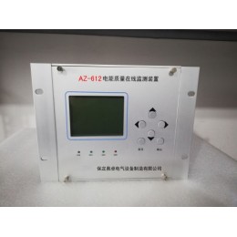 AZ-612电能质量在线监测分析装置实时监测电网三相电压电流等参数
