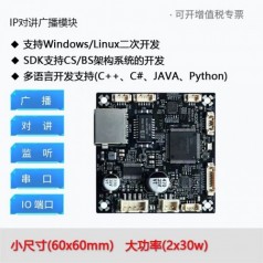 IP网络对讲二次开发小模块深圳生产厂*