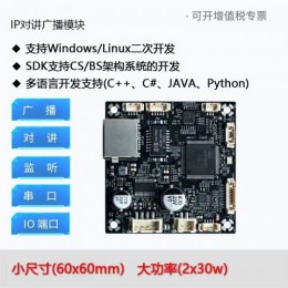 IP网络对讲二次开发小模块深圳生产厂*