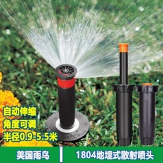 美国雨鸟1804喷头 1804地埋式散射喷头