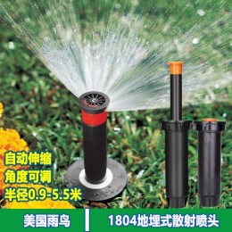 美国雨鸟1804喷头 1804地埋式散射喷头