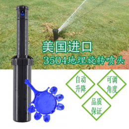 美国雨鸟3504喷头 3504草坪地埋式旋转喷头