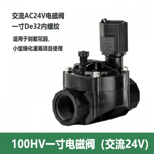 雨鸟HV电磁阀